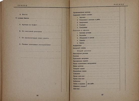 Беляев Е.А. Администратор театра. М.: Теакинопечать, 1929.